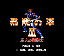 飞龙之拳3：5人的龙战士